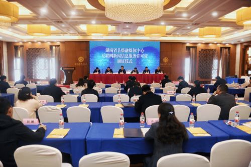 永定區融媒體中心等82家縣級融媒體中心獲互聯網新聞信息服務許可