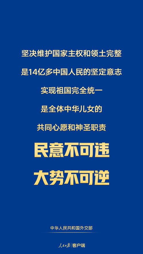 臺灣問題 14億中國人民的共同意志